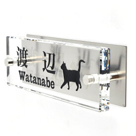 表札のアトリエ ガラス表札 ステンレス板付き 145x50mm にゃんこと一緒（選べる猫種） 【HLS_DU】【RCP】【楽ギフ_包装】【楽ギフ_名入れ】 attr79attr ctgr1ctgr sml8sml+ctgr1ctgr CAT