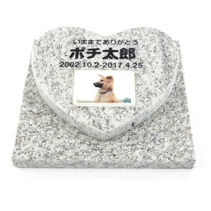 Pet&Love. ペットのお墓 天然石製 セット型 遺影付きタイプ 御影石 グレー ハート(お客様の写真を印刷) 【HLS_DU】【RCP】【楽ギフ_包装】【楽ギフ_名入れ】 attr169attr ctgr2ctgr sml3sml+ctgr2ctgr noanm