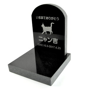 Pet&Love. ペットのお墓 天然石製 セット型 底板が厚く重いタイプ 御影石 ブラック プレーン スタンダード 【HLS_DU】【RCP】【楽ギフ_包装】【楽ギフ_名入れ】 attr177attr ctgr2ctgr sml3sml+ctgr2ctgr