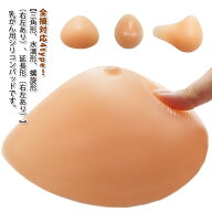 2個入り 乳がん パット 全摘用 軽量 シリコンパッド 術後ブラ 全摘用パッド 乳癌 左右 人工乳房 小さいサ…