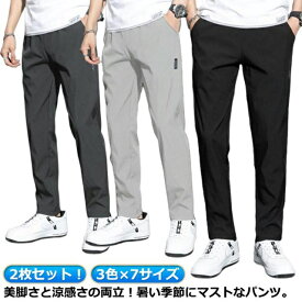 アイスシルクパンツ メンズ 接触冷感 ロングパンツ 2枚入 ストレッチパンツ 夏 薄手 速乾 長ズボン 夏服 uvカット 涼しい きれいめ 乾きやすい 無地 おしゃれ ストレッチ 長ズボン カジュアルパンツ きれいめ 無地 大人 ビジネス カジュアル 大きいサイズ 夏 春 秋 クール感