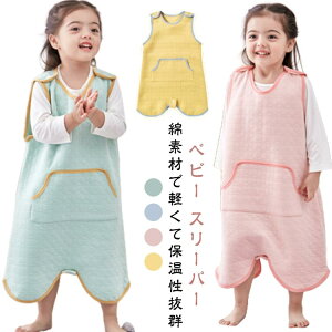 送料無料 スリーパー ガウン 2WAY ベビー服 袖なし ナイトウェア ルームウェア 通気性 あたたか 寝冷え防止 おやすみ 男の子 女の子 春秋冬