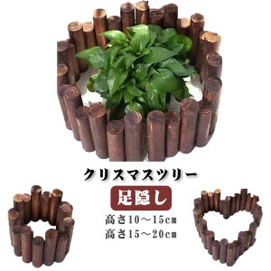 クリスマスツリー 足隠し 丸太 ウッドフェンス ツリー 足元 隠し 脚隠し ウッドカバー 木製 クリスマスオーナメント インテリア 装飾 ナチュラル おしゃれ