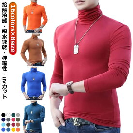 ゴルフ インナー メンズ 夏 冷感 ゴルフウェア メンズ インナーシャツ 接触冷感 ゴルフインナー 長袖 ハイネック 冷感 薄手 夏 スポーツシャツ アンダーウェア 日焼け対策 スリムシャツ UVカット 通気 吸汗 速乾 日焼け対策 ストレッチ ひんやり 涼感