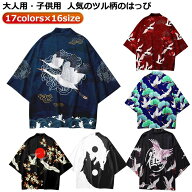 送料無料 法被 和柄 法被 和柄法被 鶴松 和風 はっぴ 半被 大人 子供 キッズ 寺 神社 和柄 羽織り 和装 …