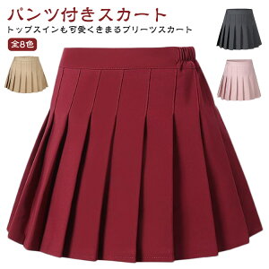 全8色 子供服 女の子 パンツインスカート スカパン スカート キッズ パンツ付き プリーツスカート パンツ付きスカート ジュニア ミニスカート フォーマル カジュアル おしゃれ 子供 子ども
