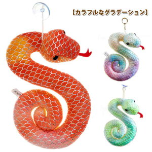 グラデーション ヘビ ぬいぐるみ 小さい 14cm 18cm 22cm 干支 巳 ぬいぐるみ 蛇 2025 巳年 年賀状 大人 子供 癒し系 新年 お正月 マスコット プレゼント