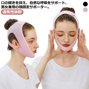 いびき防止 サポーター いびき防止 マスク イビキ防止 グッズ 大人 旅行 グッズ マスク 口呼吸 二重あご解消 顎固定サポーター キッズ用 大人用 改善 男女兼用 いびき対策 防止 無呼吸 口閉