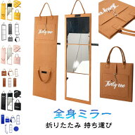 姿見 全身鏡 割れない 2WAY 折りたたみ ミラー 三面鏡 スタンド アウトドア 出張 安全 コンパクト 軽量 …