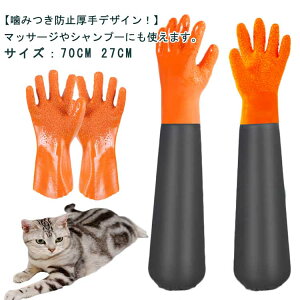 送料無料 お風呂 ペットグローブ 猫 ペット 手袋 ロング 噛みつき防止 引っ掻き マッサージ グルーミングトリミング ミング グローブ 抜け毛抜き 毛玉除去 毛取り 耐久性 傷防止
