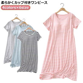 カップ付き ワンピース パジャマ 半袖 ルームウェア カップ付き ワンピース トラベルパジャマ 半袖 綿 カップ付きワンピース 部屋着 パジャマ レディース パット付き おしゃれ ナイトブラ ルームウエア 部屋着 パジャマ 大きいサイズ 無地 送料無料