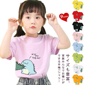ダイナソー 親子 ペアtシャツ かわいい ペアルック tシャツ 春夏 半袖 誕生日 プレゼント 親子 夏 かわいい おそろい 半袖 親子でつながる 親子コーデ 記念日 ママとお揃い 綿 恐竜 親子お揃い 親子お揃いtシャツ バースデー 家族 お揃いtシャツ