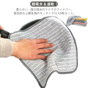キッチンクロス 吸水 竹炭 キッチンタオル 油汚れ キッチンクロス ふきん 速乾 タオル 竹炭繊維 マイクロファイバー クロス 手拭きタオル ハンドタオル 5枚セット 台所ふきん 布巾