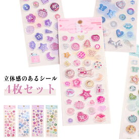 ポンポン ドロップシール シールセット 4種類 4枚セット 立体ステッカー ぷくぷくシール 3D 立体シール ごほうびシール シンプル かわいい 携帯電話 飾り 手帳 ノート DIY用 手芸用品 誕生日 クリスマス