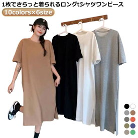 tシャツワンピース 夏 レディース ロング 半袖 部屋着 tシャツワンピースレディース 大きいサイズ スリット 半袖 ワンピース ロングワンピース 無地 tシャツワンピ レディース ワンピ 春 夏 秋 クルーネック 丸首 ゆったり 体型カバー 大きいサイズ Tシャツワンピ
