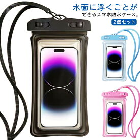 【2個セット】 スマホ 防水ケース エア防水ケース フローティングエアー搭載 Face ID 顔認証対応 防水 海 プール 貴重品 防水ケース 浮く 完全 防水 ケース 防水スマホケース 水中撮影 サーフィン 旅行 温泉 お風呂