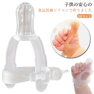 送料無料 指しゃぶり防止 赤ちゃん 2点セット 防止 グッズ おしゃぶりガード 指しゃぶり防止手袋 矯正器 …