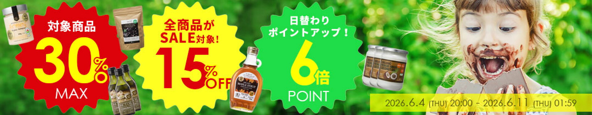 スーパーSALE