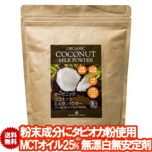 ココナッツミルク 粉の人気商品 通販 価格比較 価格 Com