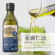亜麻仁油 低温圧搾一番搾り ニュージーランド産 170g 1本 エクストラバージン フラックスシードオイル オ…