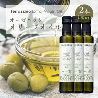 【お買い物マラソン限定！特別価格】1本おまけ オーガニック オリーブオイル 250ml 2本＋1本 シチリア産 …