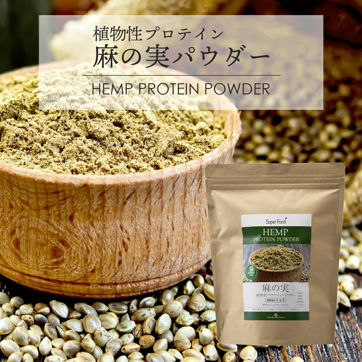 楽天市場】ヘンプパウダー 500g 1袋 リトアニア産 麻の実パウダー 