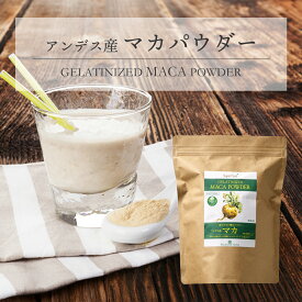 マカ 溶けやすくお腹に優しい糊化パウダー 500g 1袋 ペルー産