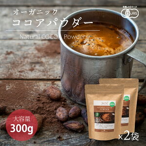 ココアパウダー 300g 2袋 有機JASオーガニック ペルー産 純ココア ピュアココア カカオパウダー 非アルカリ処理 砂糖不使用 香料不使用