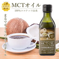 MCTオイル ココナッツ由来100% 170g 1本 MCT オイル タイ産 ケトン体 ダイエット 中鎖脂肪酸 バターコー…