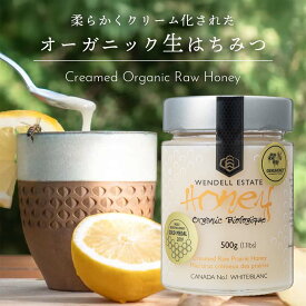 【送料無料】オーガニック生ハチミツ500g　酵素や酵母が活きている クリーム状Raw 有機はちみつ　(無濾過・非加熱・無殺菌)　花粉・プロポリス・蜜蝋が含まれた蜂蜜　Wendell Estate Honey (Certified Organic by Pro-Cert Canada)