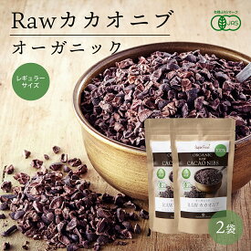 【レギュラーサイズ】有機ローカカオニブ 70g 2袋 RAWカカオニブ 有機カカオ100％ ペルー産 カカオ豆 有機JASオーガニック 無添加 低糖質 低温殺菌