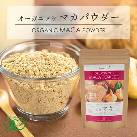 有機マカ 150g 1袋 ペルー アンデス産 マカパウダー マカ100% 糊化パウダー 有機JASオーガニック 活力 妊活