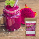 レッドドラゴンフルーツ ピタヤパウダー 60g 1袋 フリーズドライ タイ産 Red Dragon Fruit Freeze Dried Powder PITAYA