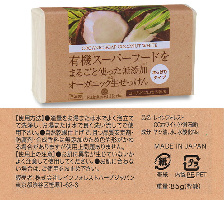 楽天市場】【お買い物マラソン限定！5％OFF】有機ココナッツ石鹸 85g 1 