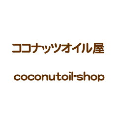 ココナッツオイル屋　楽天市場店