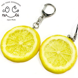 食品サンプル 食べちゃいそうな レモン 食べ物 キーホルダー ストラップ 食品