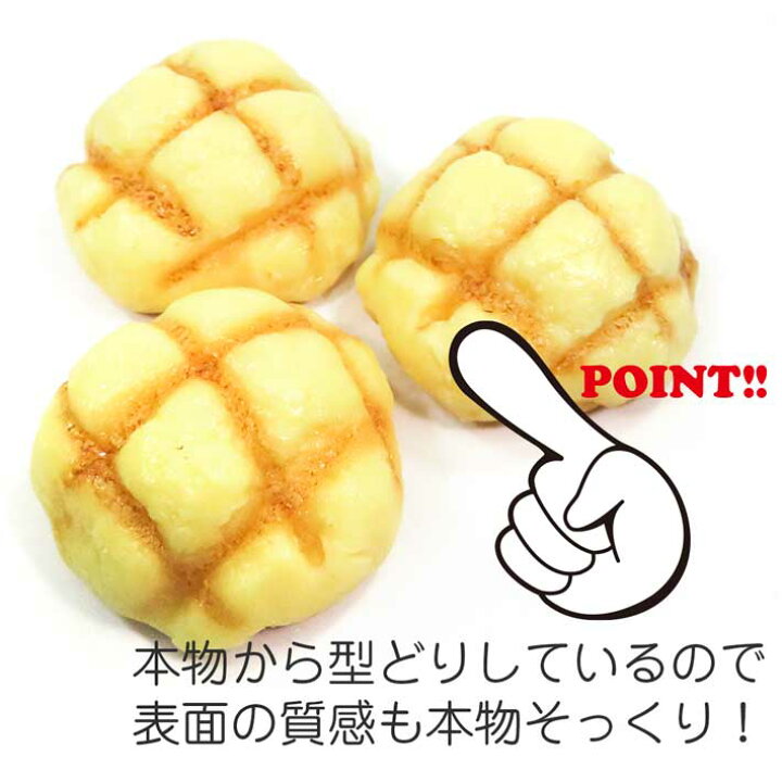 楽天市場 メール便 食品サンプル 食べちゃいそうな メロンパン キーホルダー ストラップ マグネット リアル食品サンプル ココナッツ