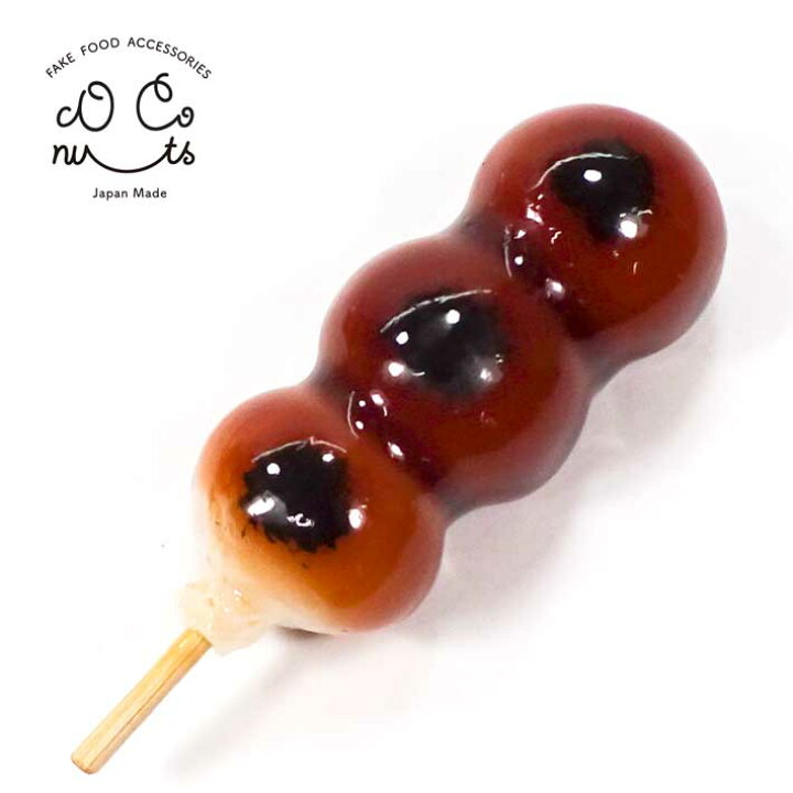 楽天市場 メール便 食品サンプル みたらし団子 キーホルダー ストラップ マグネット ブローチ 食べちゃいそうなみたらし団子 みたらし 団子 だんご おやつ スイーツ 和菓子 かわいい 手作り リアル食品サンプル ココナッツ