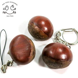 食品サンプル 食べちゃいそうな 栗 ストラップ 食べ物 食品 キーホルダー