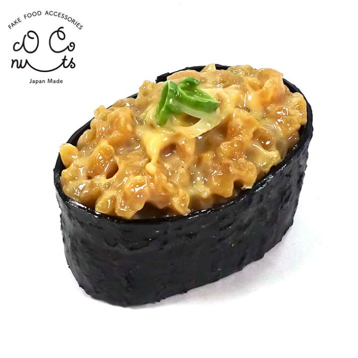 楽天市場】食品サンプル 食べちゃいそうな 納豆軍艦 寿司 キーホルダー 
