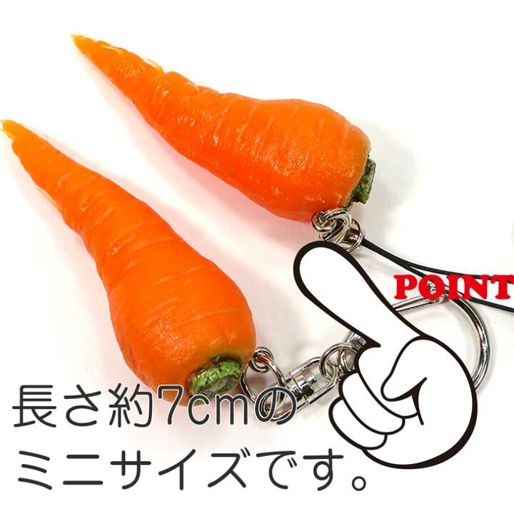 楽天市場 送料無料 食品サンプル にんじん キーホルダー ストラップ 食べちゃいそうなにんじん 人参 ニンジン 野菜 かわいい 手作り リアル食品サンプル ココナッツ