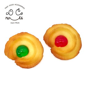 食品サンプル お菓子 食べちゃいそうな ドレンチェリー クッキー 食品 キーホルダー ストラップ 食べ物