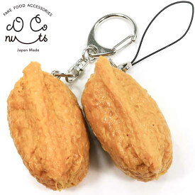 食品サンプル 食べ物 キーホルダー 食べちゃいそうな いなり寿司 食品 ストラップ
