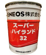 【個人宅配送可】※北海道・沖縄等離島の場合は1個あたり+600円になります。スーパーハイランド32（20L）…