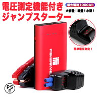 【最新版】ジャンプスターター 大容量 USB Type-C 12V 車用エンジンスターター 最大電流1000A QDSP 応急 …