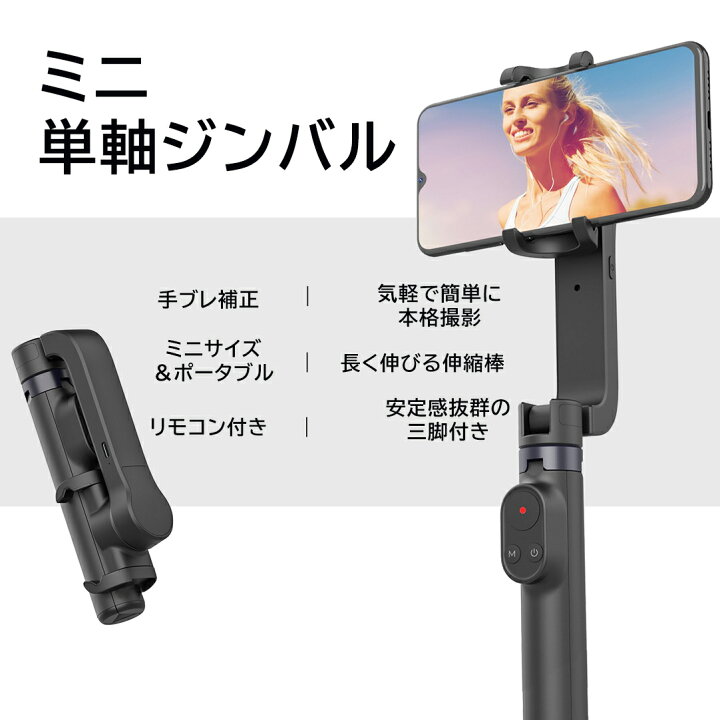 楽天市場】＼期間限定！／スマホジンバル 920mAhー 片手持ち単軸 