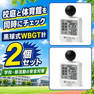 ������WBGT�v KO392 2�Z�b�g �w�Z �Z�� �̈�� ������ �����w��