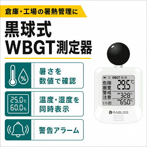 ������ WBGT����� KO392 �q�� �H�� ���M�Ǘ� ���x ���x �x���A���[��