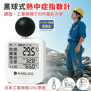 RABLISS KO392 ������WBGT����� JIS B 7922:2023���� ���x�E���x�E�����w���\�� �x���A���[��
