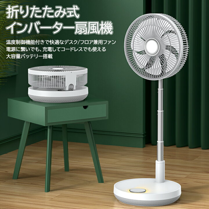 楽天市場 ランキング1位 扇風機 リビング 折りたたみ扇風機 リモコン付き 高品質 Dcモーター 自動首振り 伸縮式 風量10段階 卓上扇風機 熱中症対策 温度制御機能 静音 コードレス対応 常夜灯 蚊除け機能 If Fisherfans 送料無料 自動offタイマー 省エネ おしゃれ 楽天市場 ランキング1位 扇風機 リビング 折りたたみ扇風機 リモコン付き 高品質 Dcモーター 自動首振り 伸縮式 風量10段階 卓上扇風機 熱中症対策 温度制御機能 静音 コードレス対応 常夜灯 蚊除け機能 If Fisherfans 送料無料 自動offタイマー 省エネ おしゃれ
